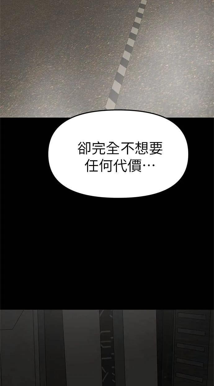《宇宙天魔 3077》第45话 第18页