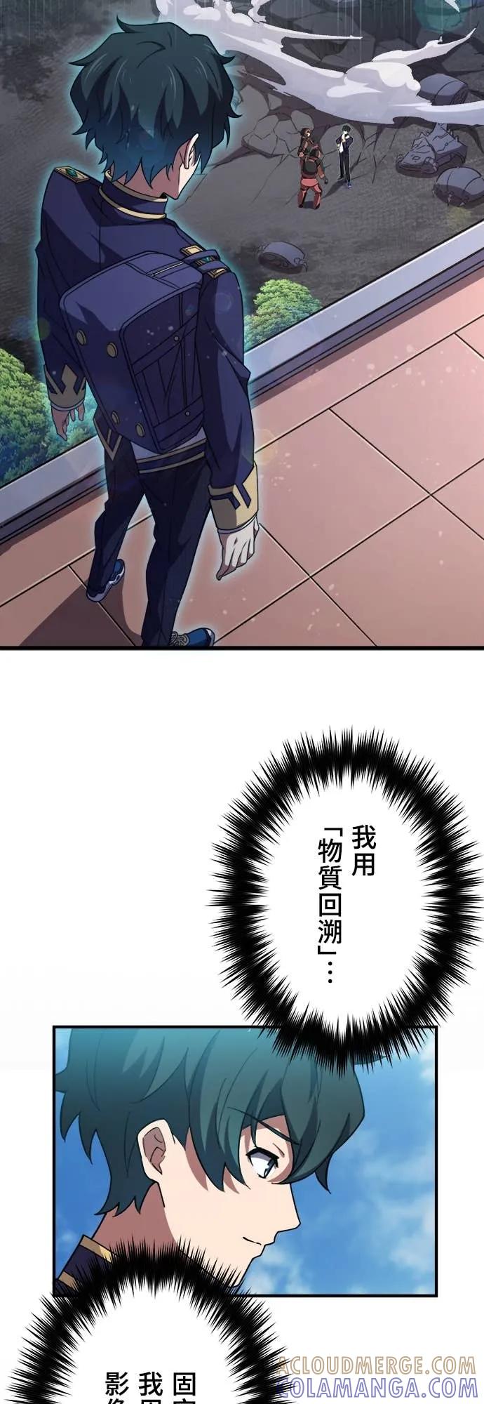 《时空魔导师：从零开始》[第46话] 当红女高中生美露露 第9页