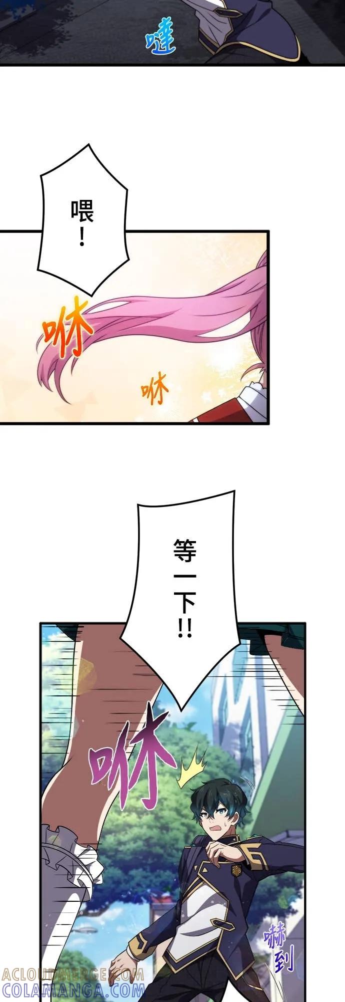 《时空魔导师：从零开始》[第46话] 当红女高中生美露露 第13页