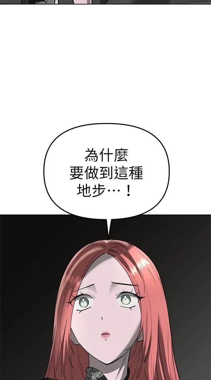 《宇宙天魔 3077》第46话 第116页