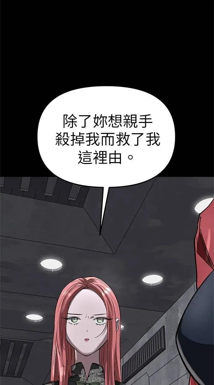 《宇宙天魔 3077》第46话 第152页