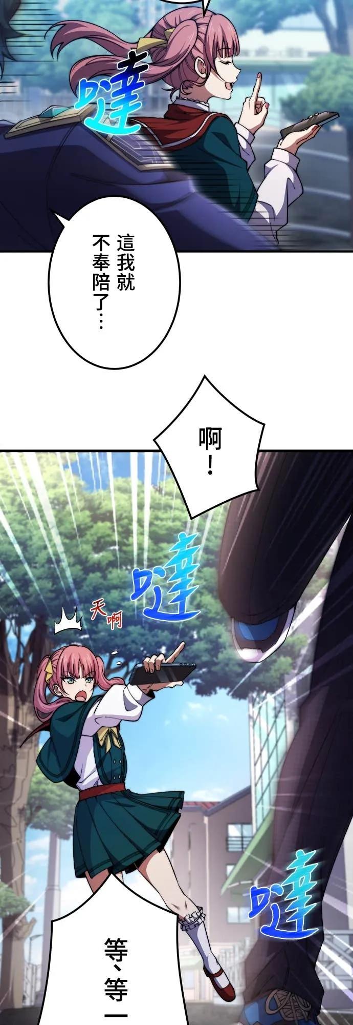 《时空魔导师：从零开始》[第46话] 当红女高中生美露露 第30页