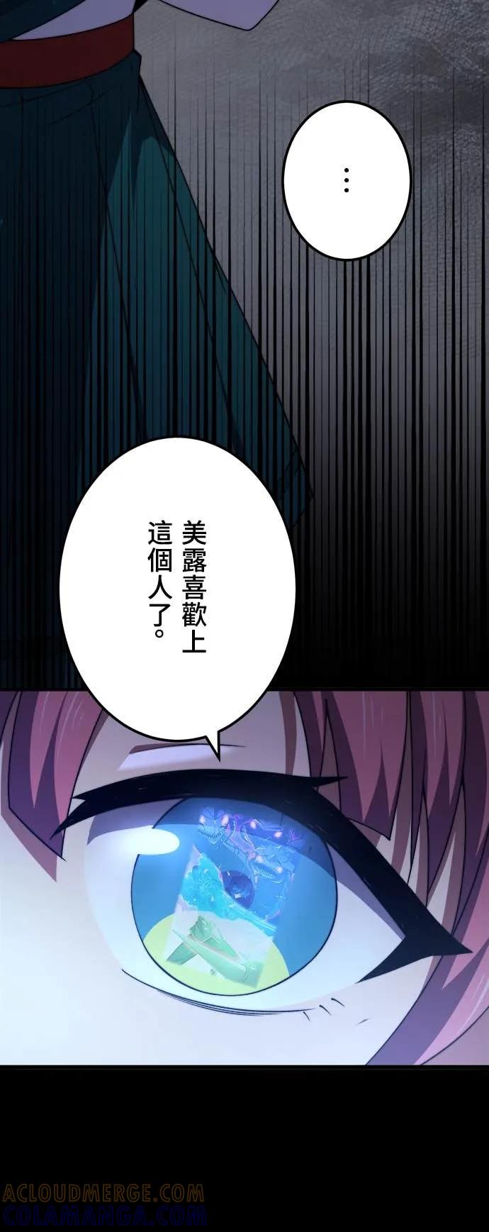 《时空魔导师：从零开始》[第46话] 当红女高中生美露露 第37页