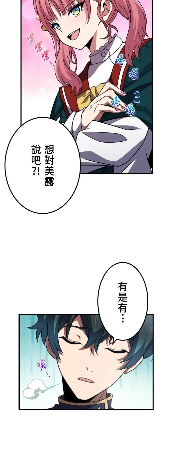 《时空魔导师：从零开始》[第46话] 当红女高中生美露露 第20页