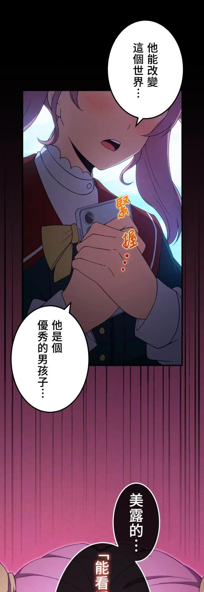 《时空魔导师：从零开始》[第46话] 当红女高中生美露露 第38页