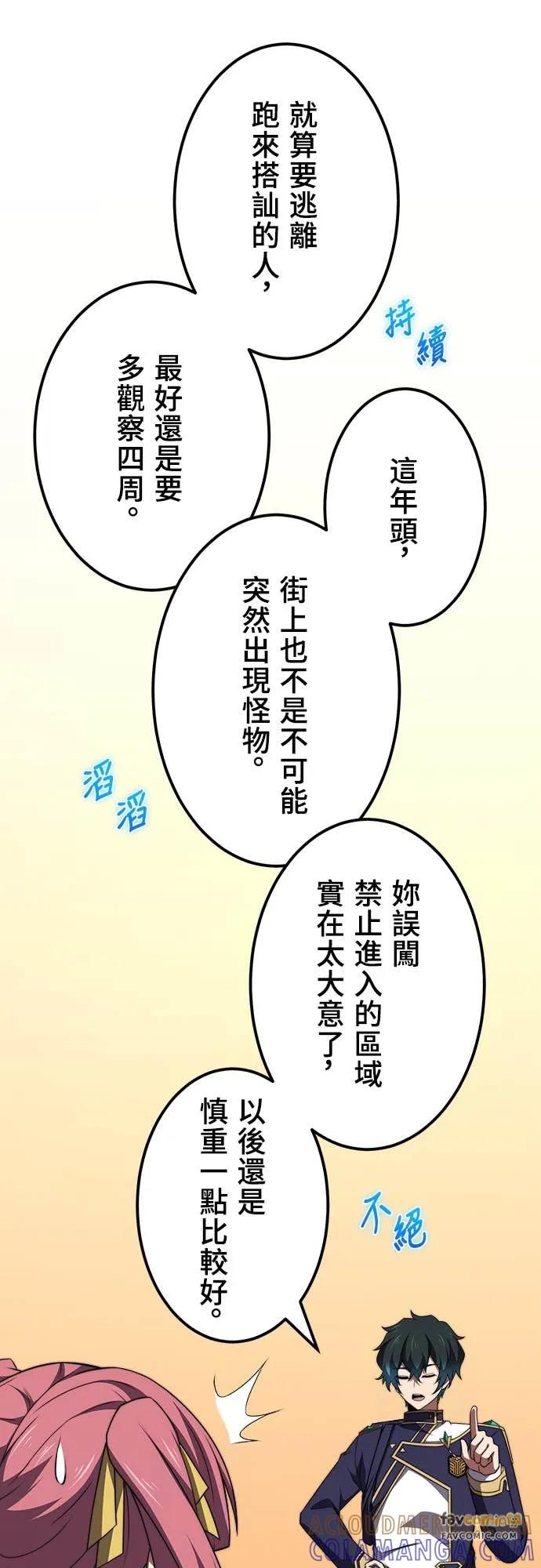《时空魔导师：从零开始》[第46话] 当红女高中生美露露 第21页