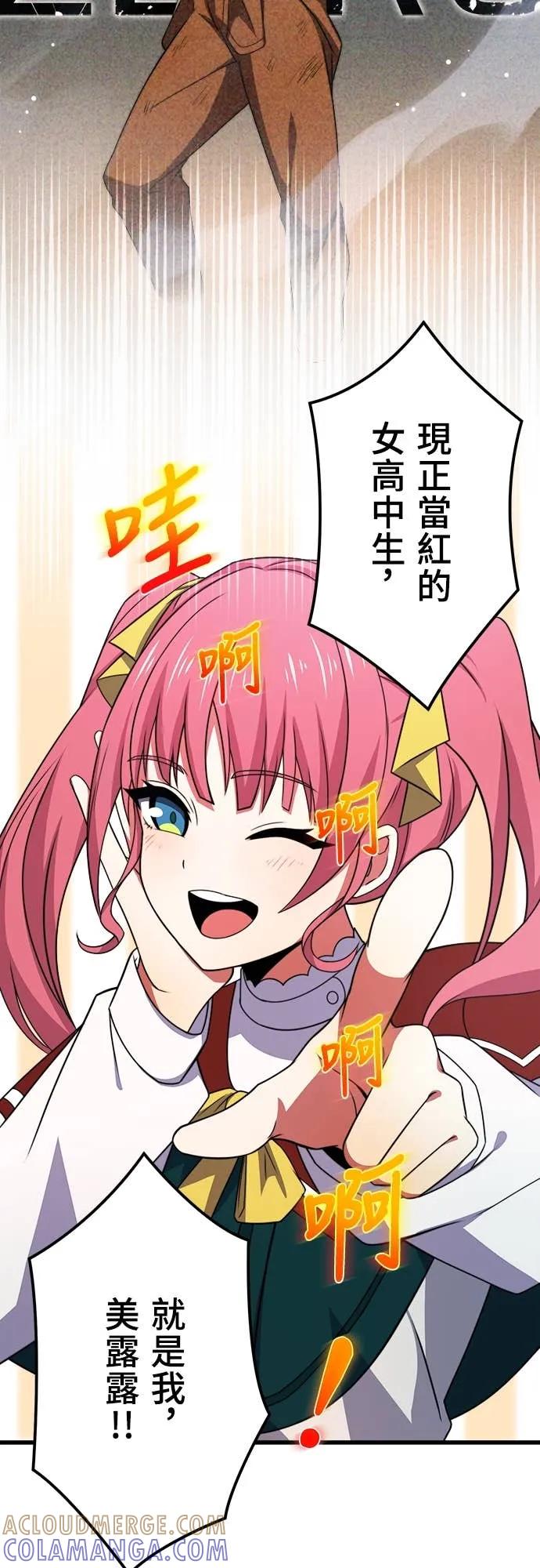 《时空魔导师：从零开始》[第46话] 当红女高中生美露露 第27页