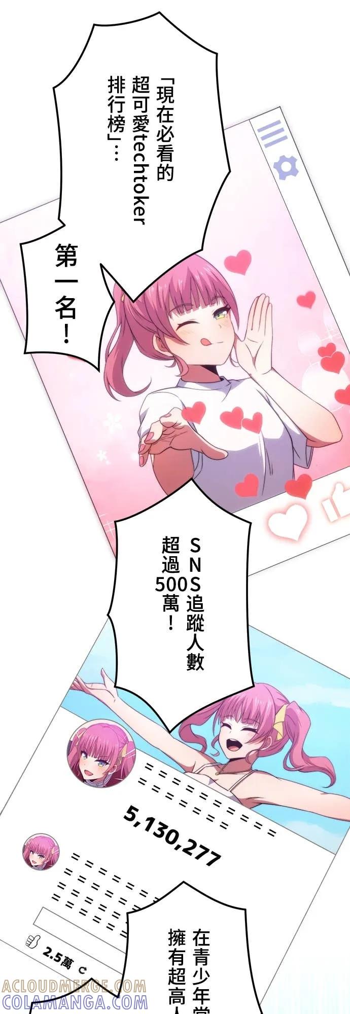 《时空魔导师：从零开始》[第46话] 当红女高中生美露露 第25页