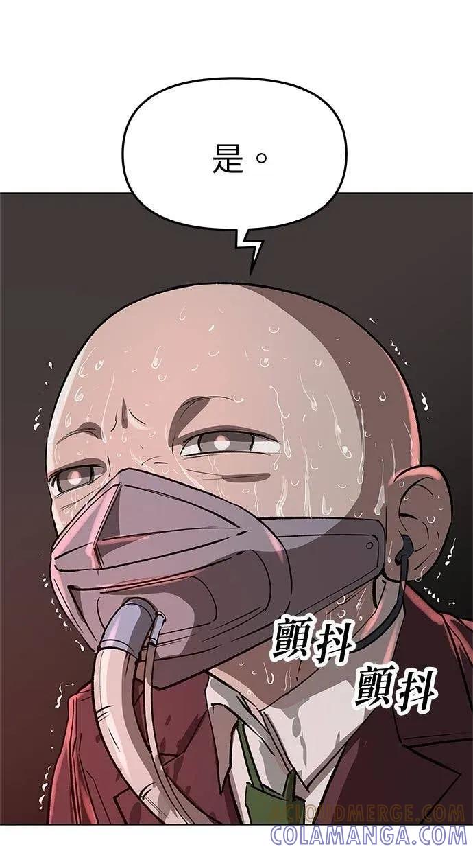《宇宙天魔 3077》第46话 第85页
