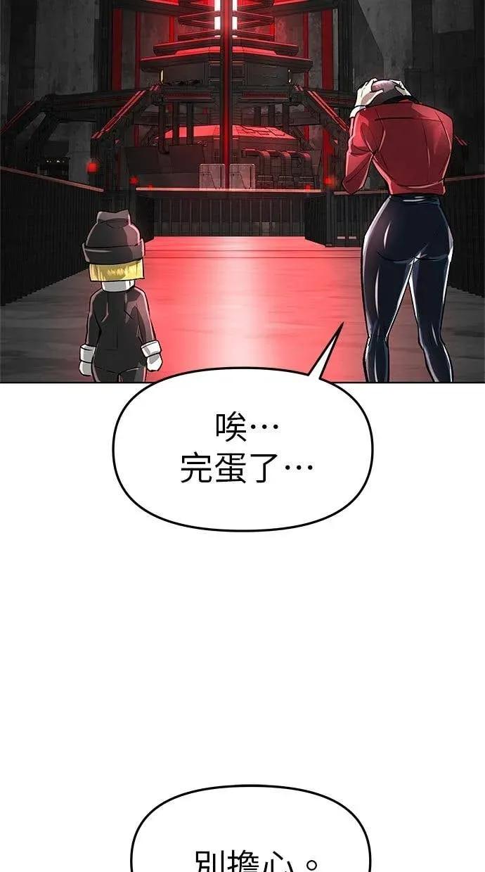 《宇宙天魔 3077》第46话 第22页