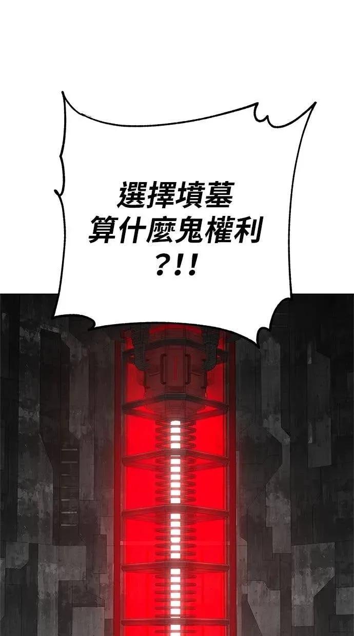 《宇宙天魔 3077》第46话 第131页