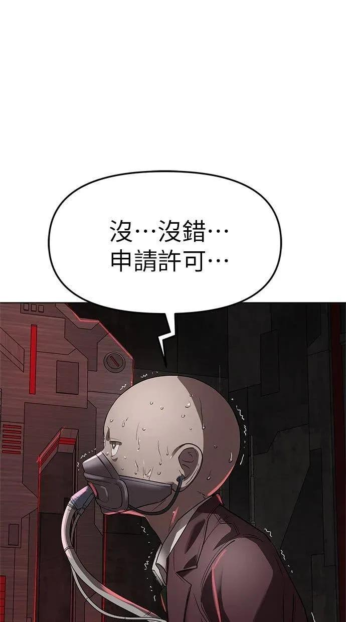 《宇宙天魔 3077》第46话 第82页