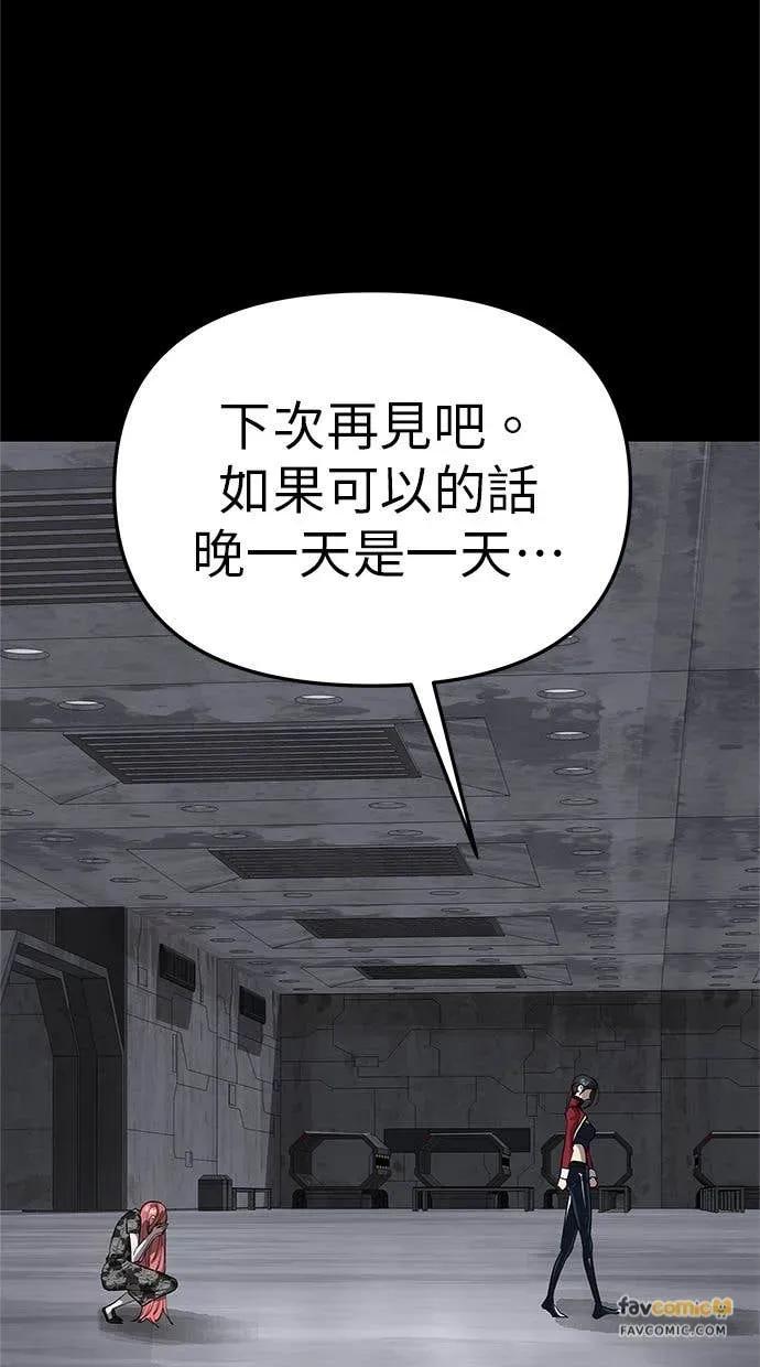 《宇宙天魔 3077》第46话 第166页