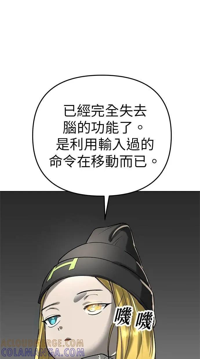 《宇宙天魔 3077》第46话 第9页