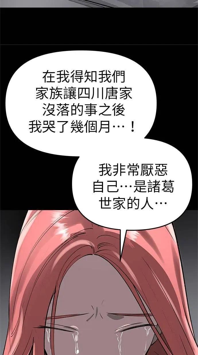 《宇宙天魔 3077》第46话 第158页
