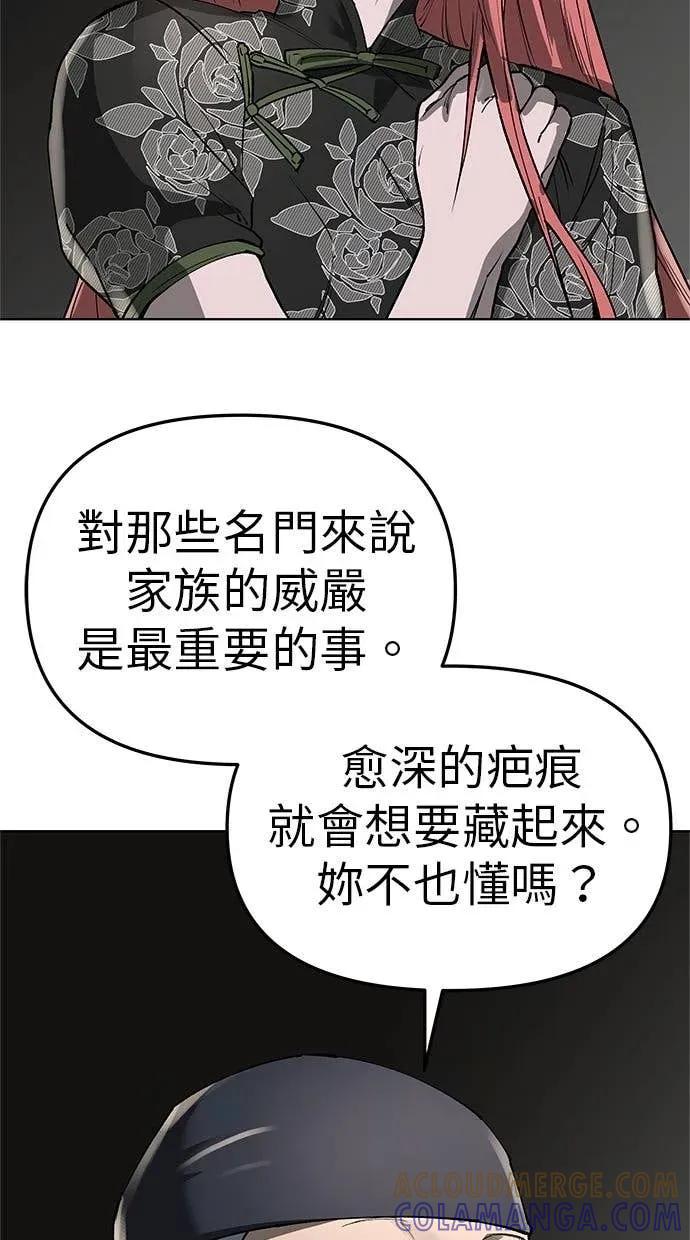《宇宙天魔 3077》第46话 第117页