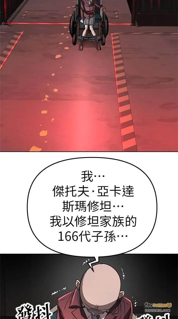《宇宙天魔 3077》第46话 第72页
