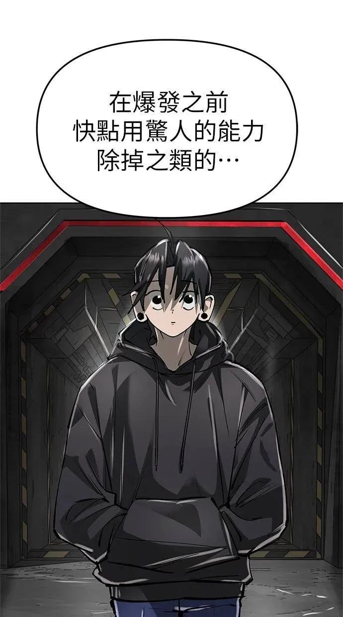 《宇宙天魔 3077》第46话 第20页