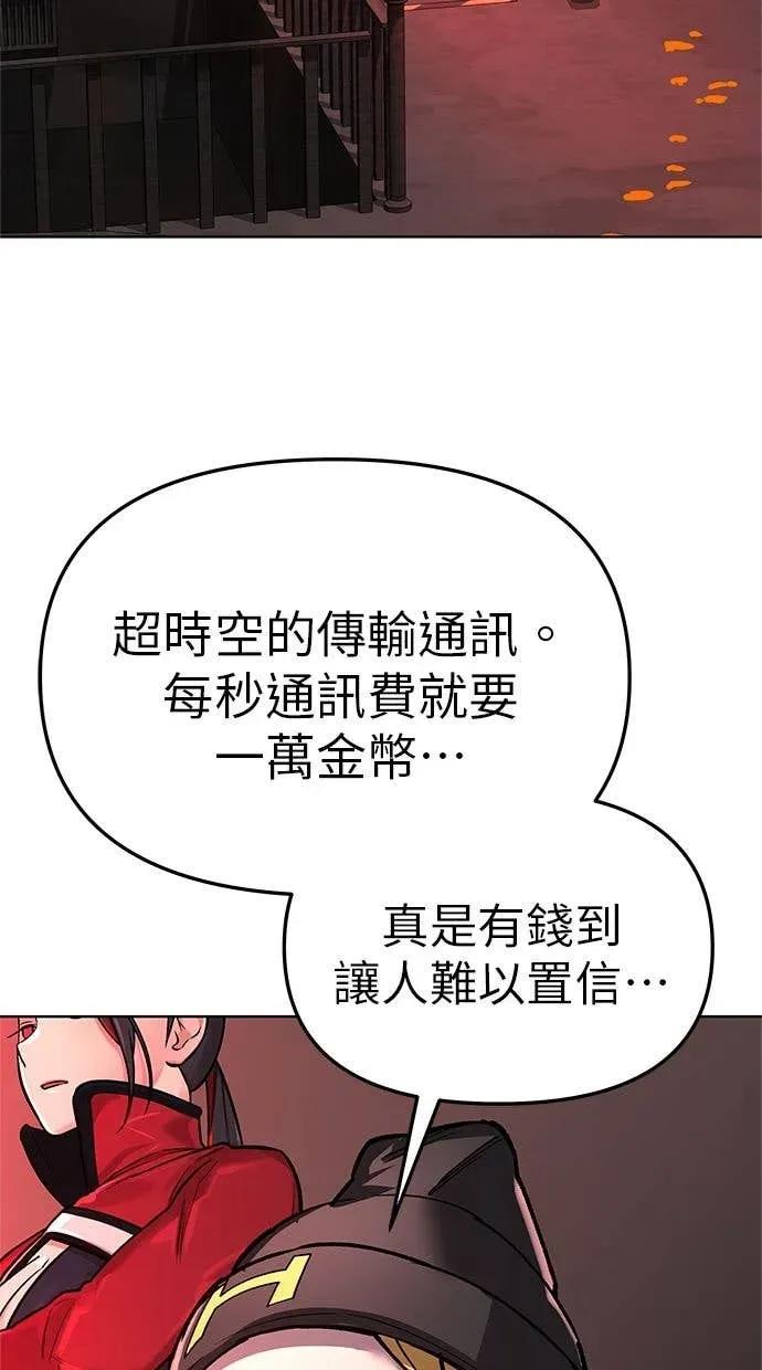 《宇宙天魔 3077》第46话 第79页