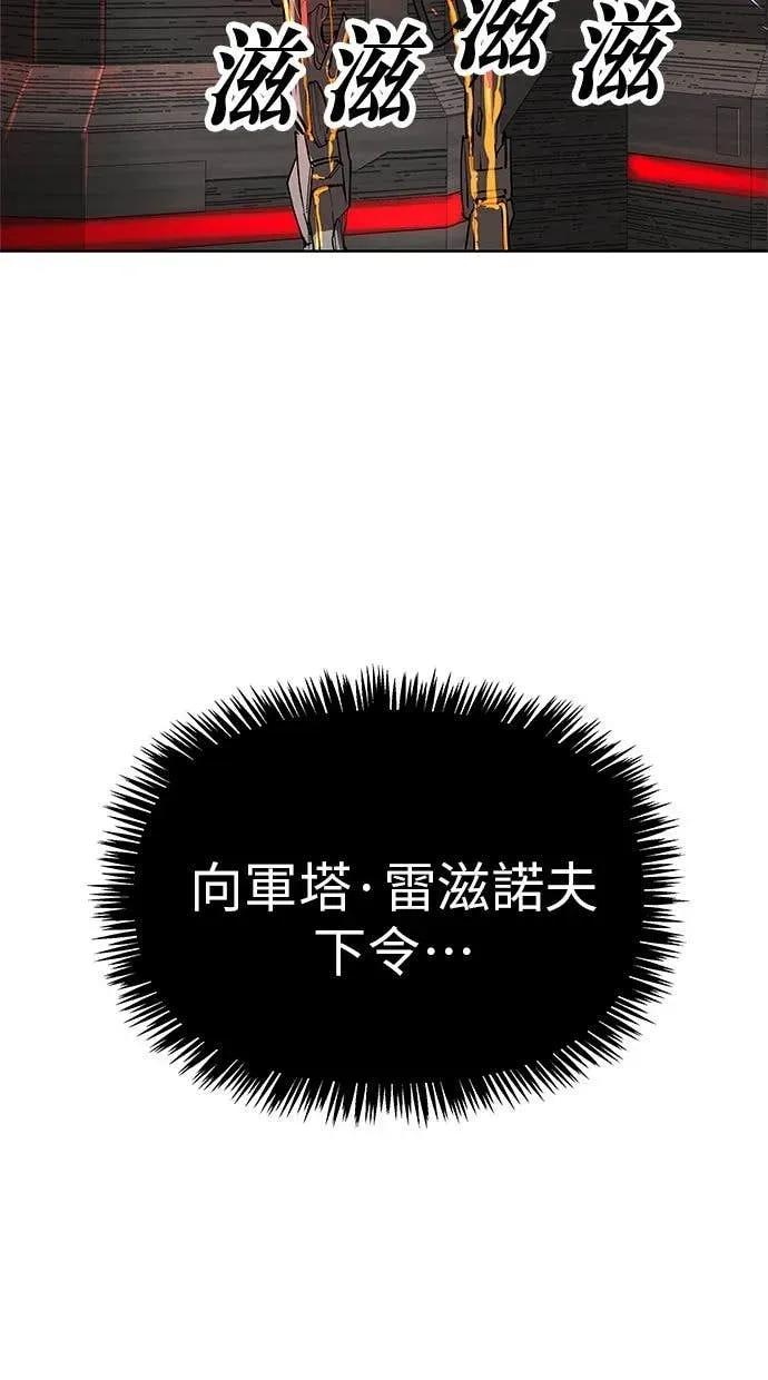 《宇宙天魔 3077》第46话 第90页
