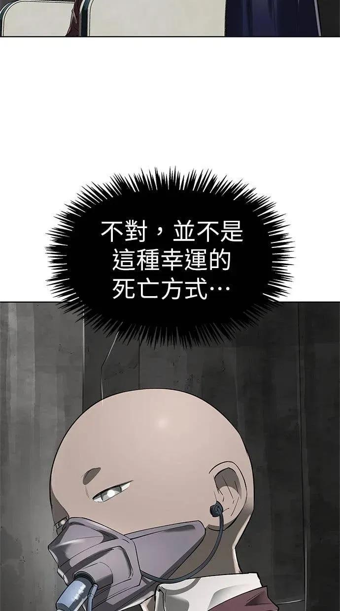 《宇宙天魔 3077》第46话 第36页