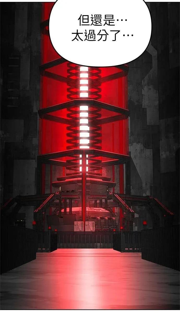《宇宙天魔 3077》第46话 第119页