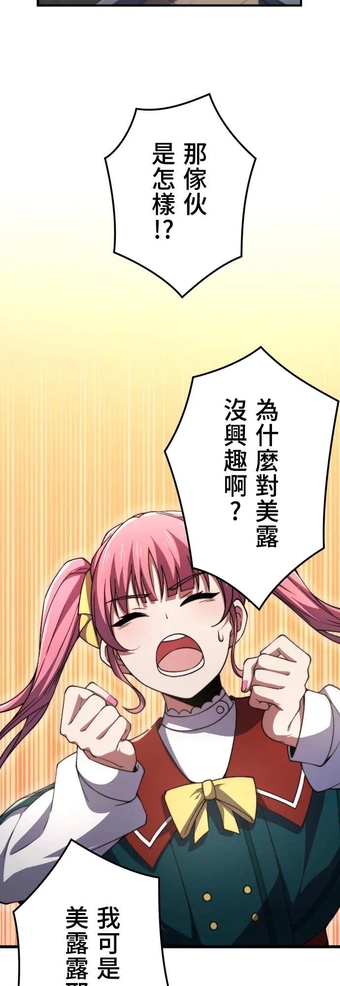 《时空魔导师：从零开始》[第46话] 当红女高中生美露露 第34页