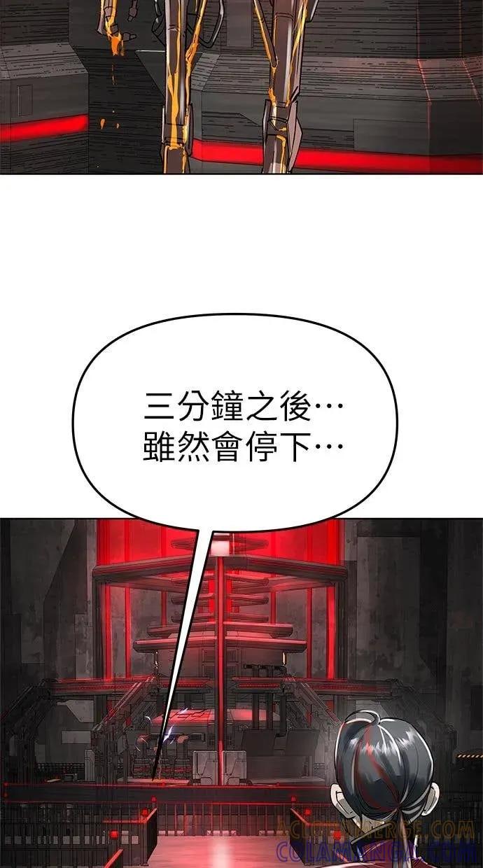 《宇宙天魔 3077》第46话 第13页