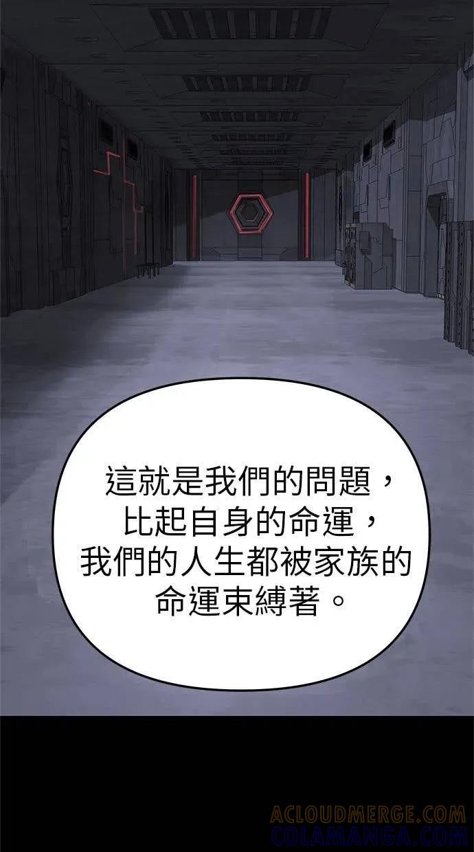 《宇宙天魔 3077》第46话 第165页