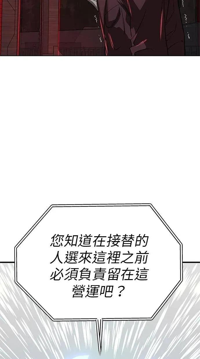 《宇宙天魔 3077》第46话 第83页
