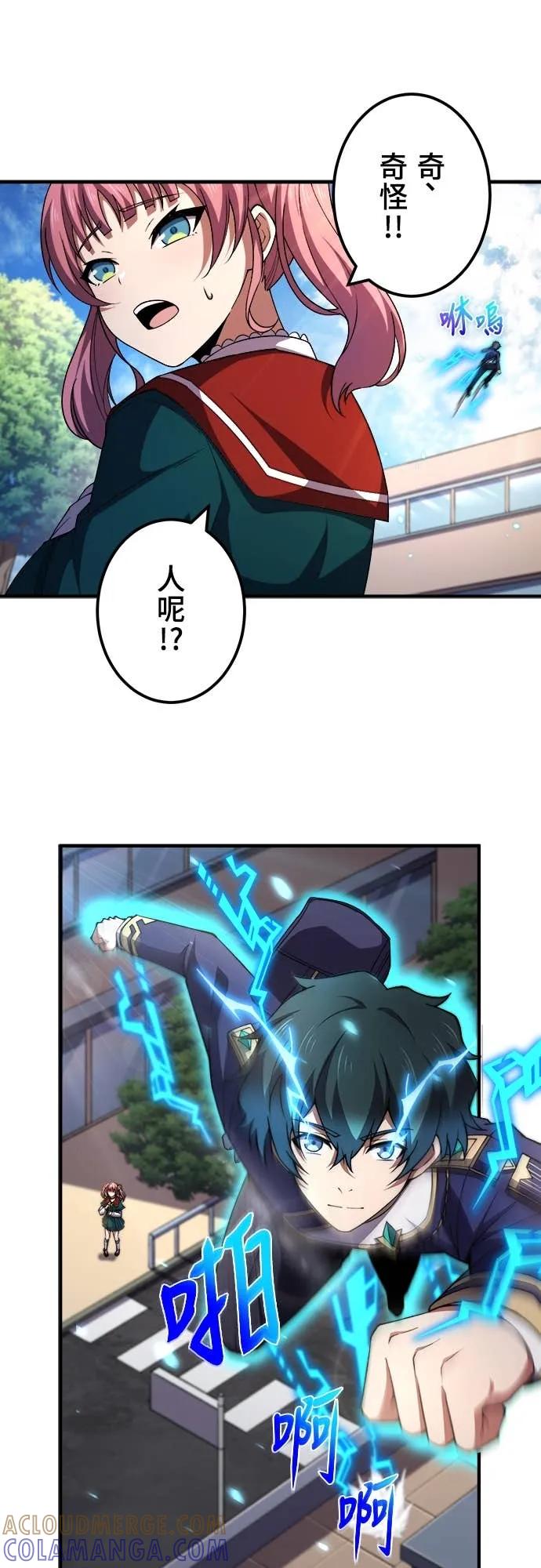《时空魔导师：从零开始》[第46话] 当红女高中生美露露 第33页
