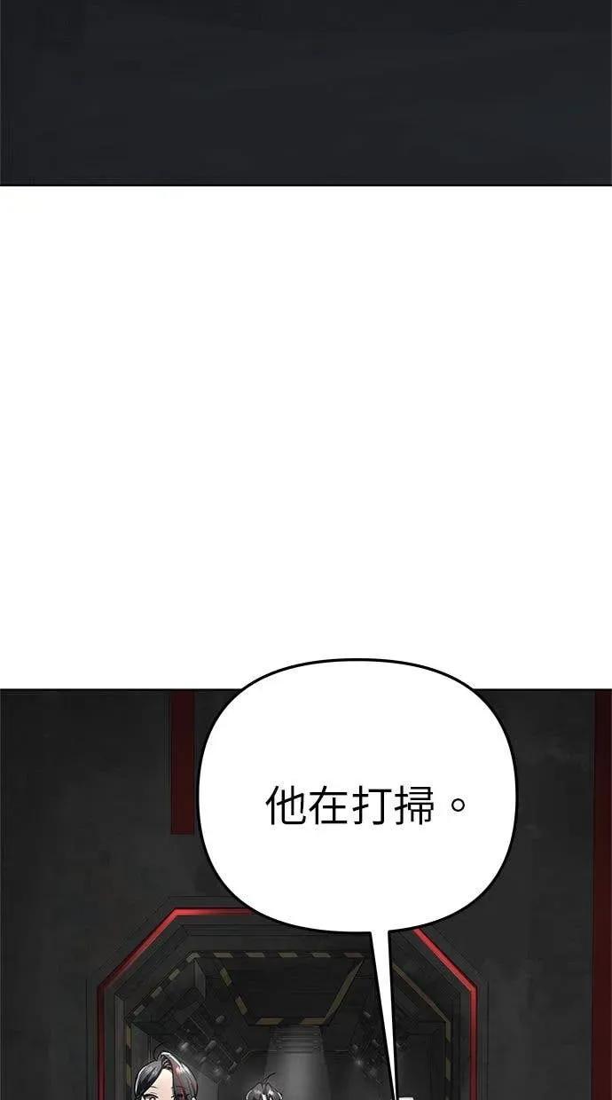 《宇宙天魔 3077》第46话 第6页