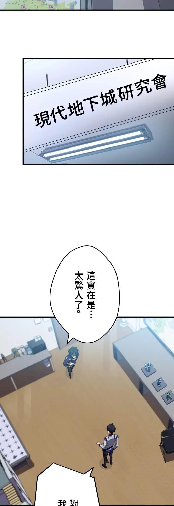 《时空魔导师：从零开始》[第47话] 现代地下城研究会 第28页