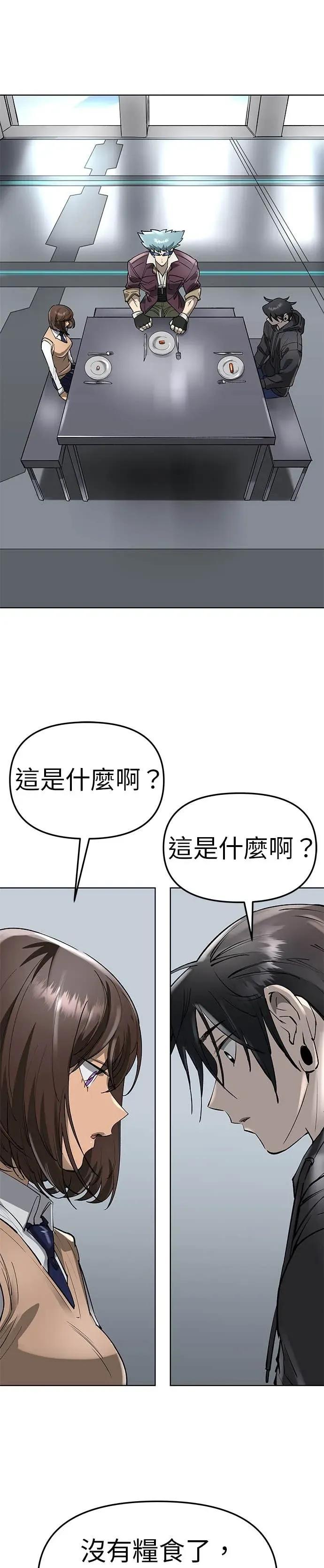 《宇宙天魔 3077》第47话 第15页
