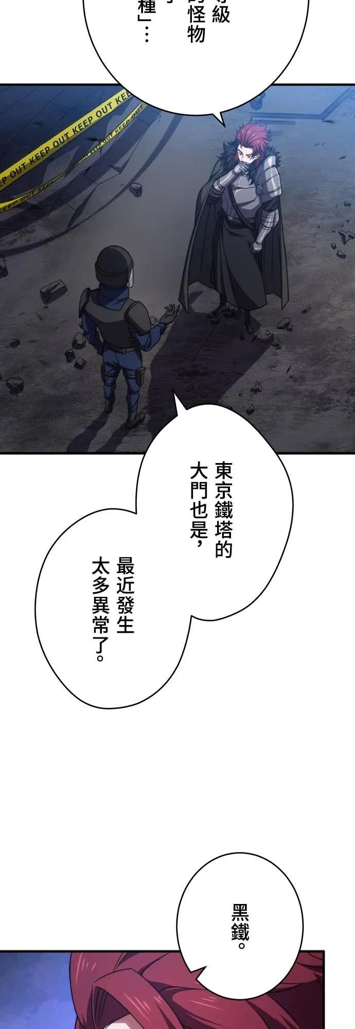 《时空魔导师：从零开始》[第47话] 现代地下城研究会 第4页