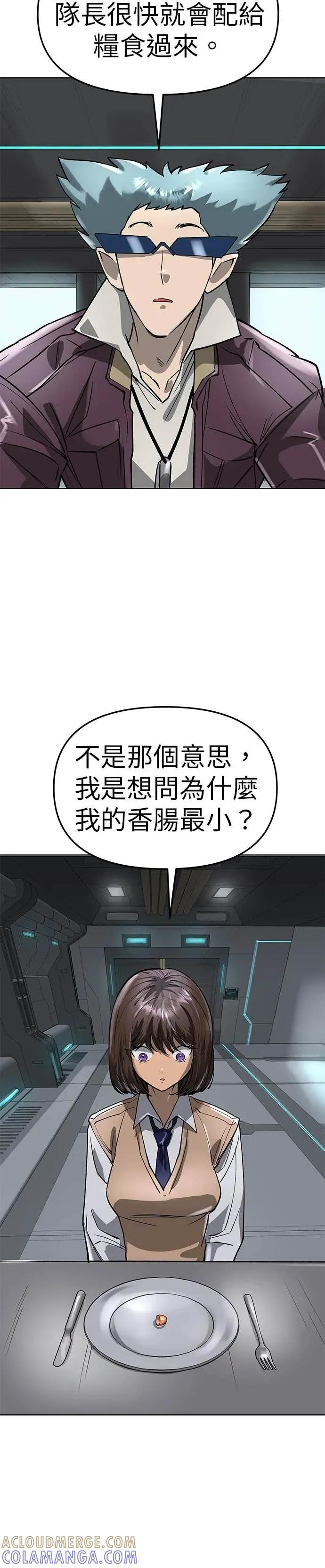 《宇宙天魔 3077》第47话 第16页