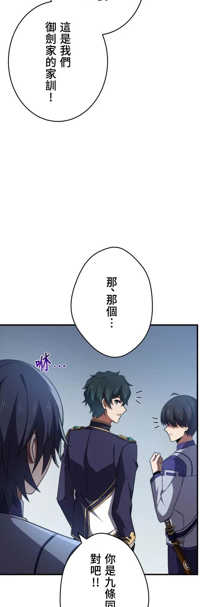 《时空魔导师：从零开始》[第47话] 现代地下城研究会 第18页