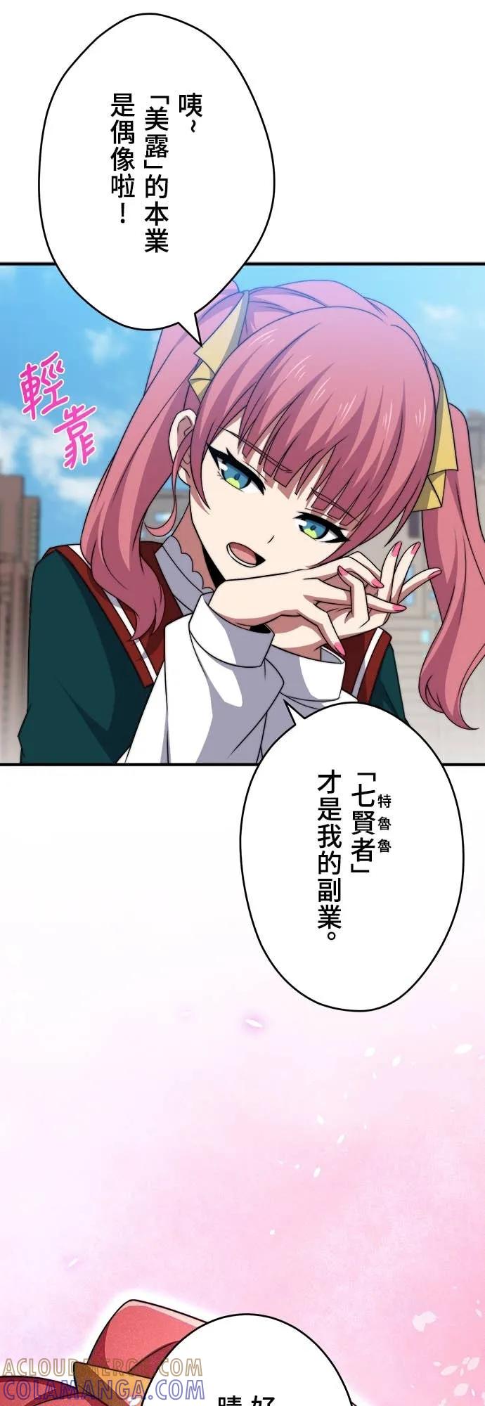 《时空魔导师：从零开始》[第47话] 现代地下城研究会 第11页