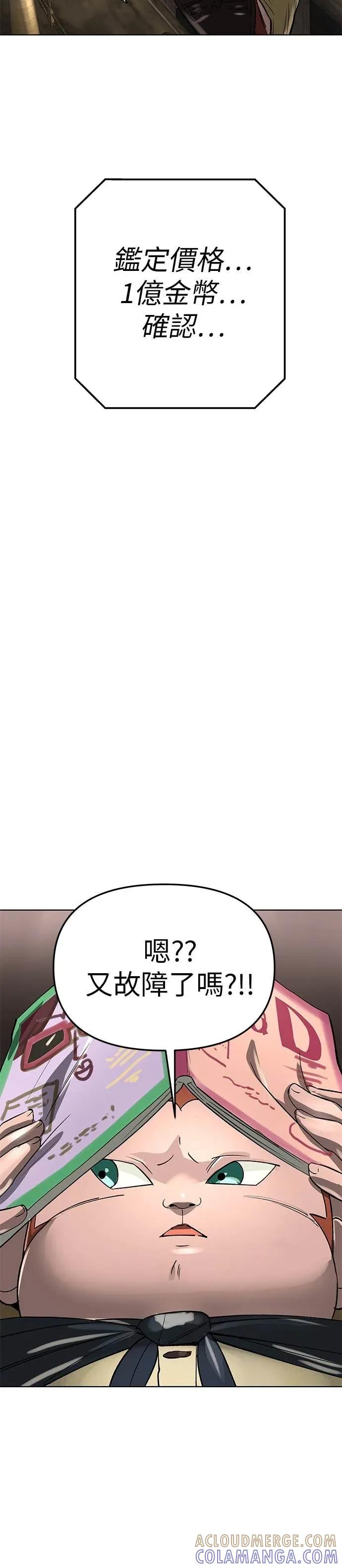 《宇宙天魔 3077》第47话 第7页