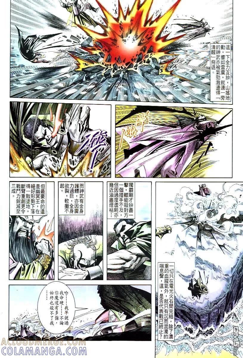 《霸刀》第47卷 第21页