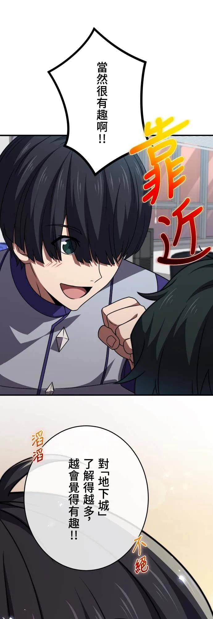 《时空魔导师：从零开始》[第47话] 现代地下城研究会 第30页