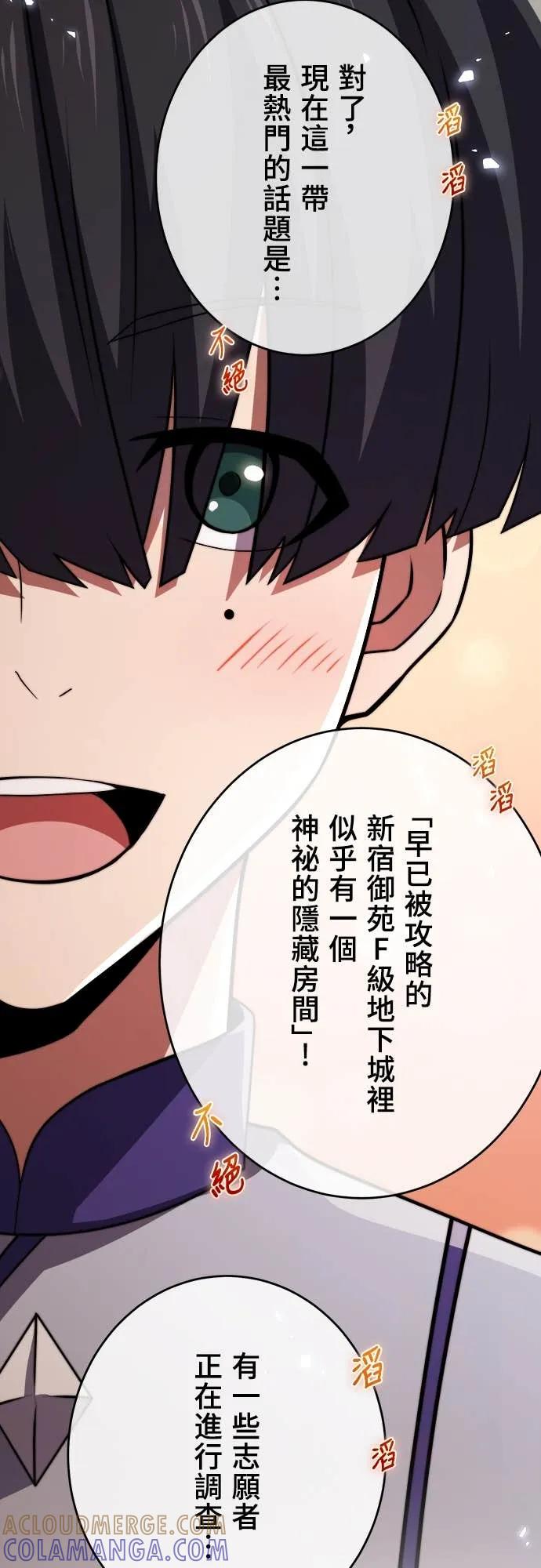 《时空魔导师：从零开始》[第47话] 现代地下城研究会 第31页