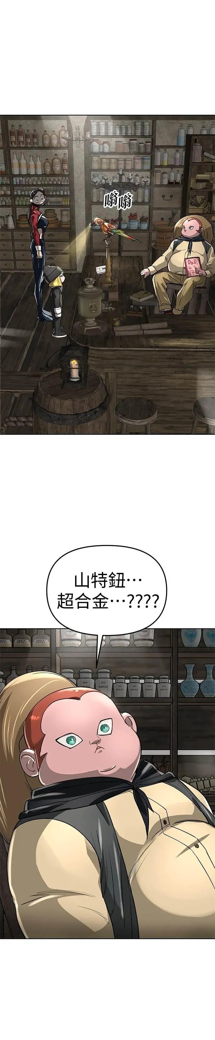 《宇宙天魔 3077》第47话 第9页