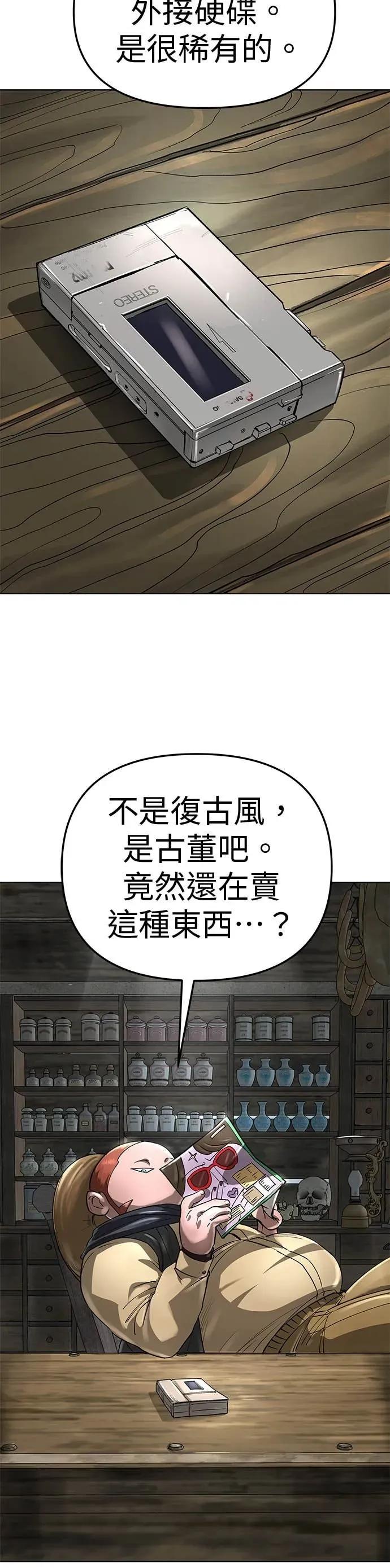 《宇宙天魔 3077》第47话 第3页
