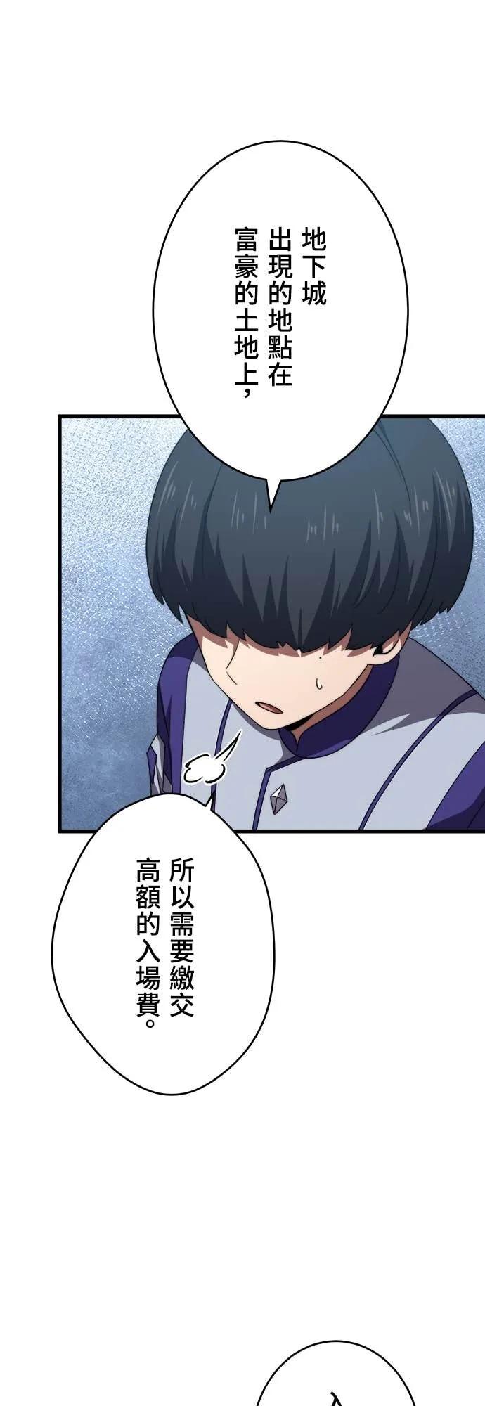 《时空魔导师：从零开始》[第47话] 现代地下城研究会 第38页