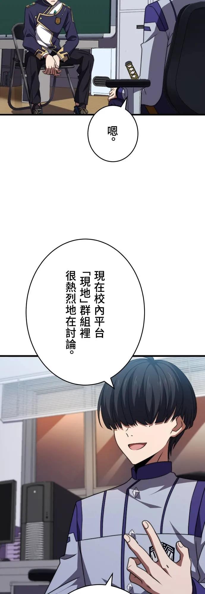《时空魔导师：从零开始》[第47话] 现代地下城研究会 第34页