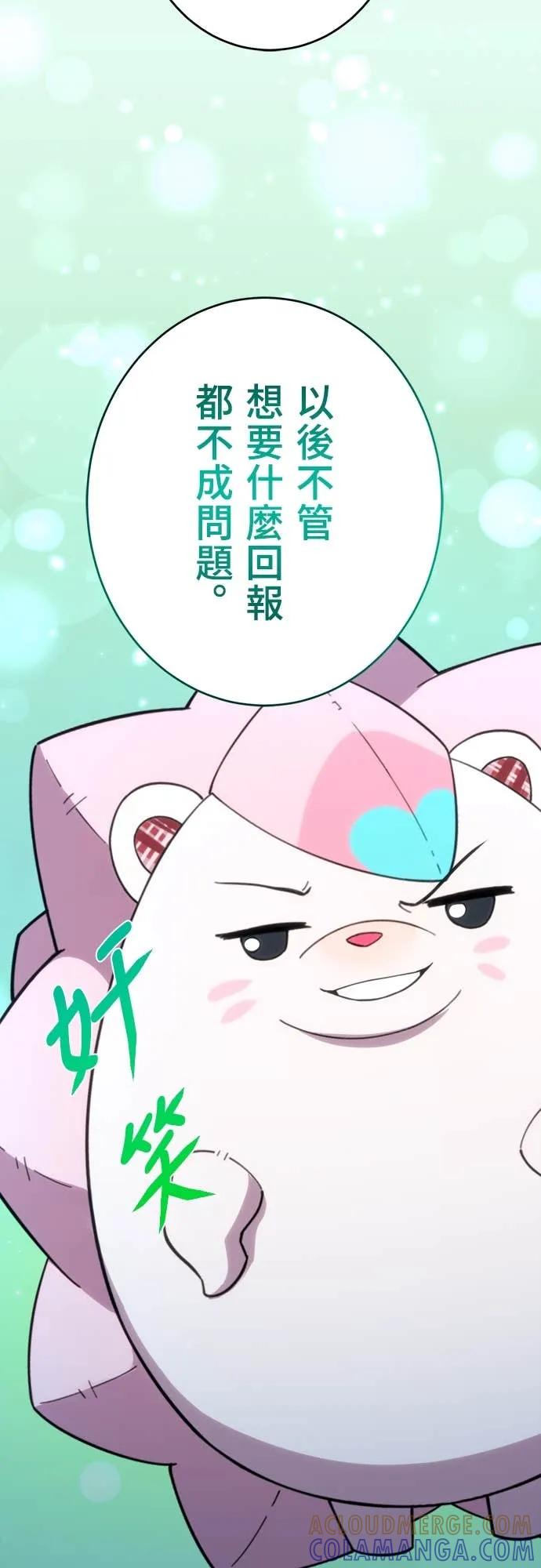 《时空魔导师：从零开始》[第48话] 取得1亿元 第46页