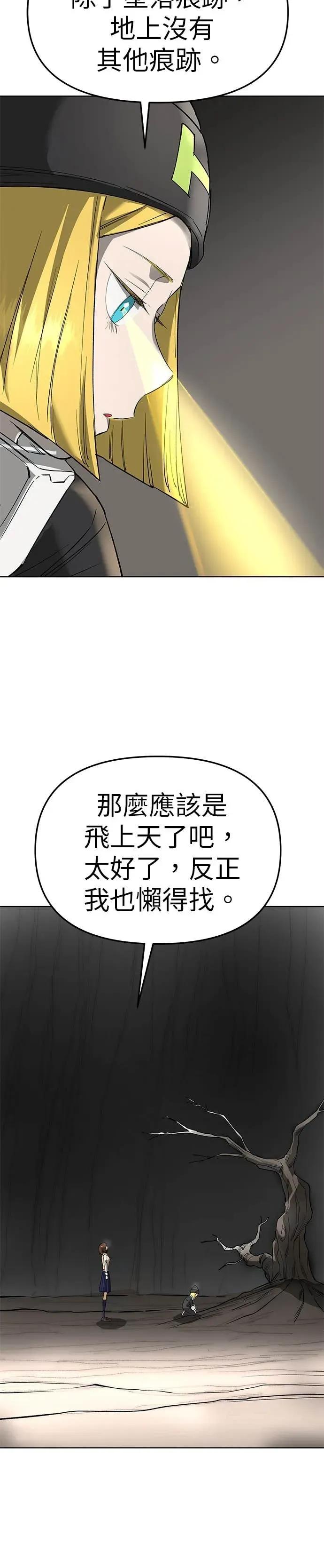 《宇宙天魔 3077》第48话 第41页