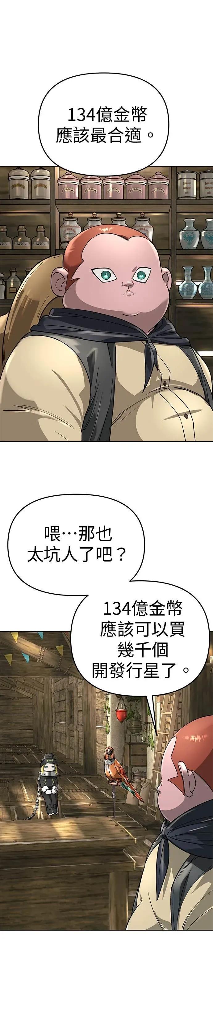 《宇宙天魔 3077》第48话 第21页