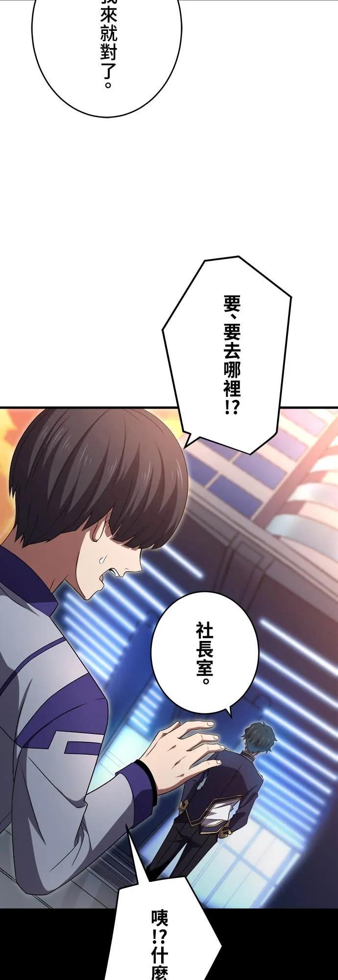 《时空魔导师：从零开始》[第48话] 取得1亿元 第18页